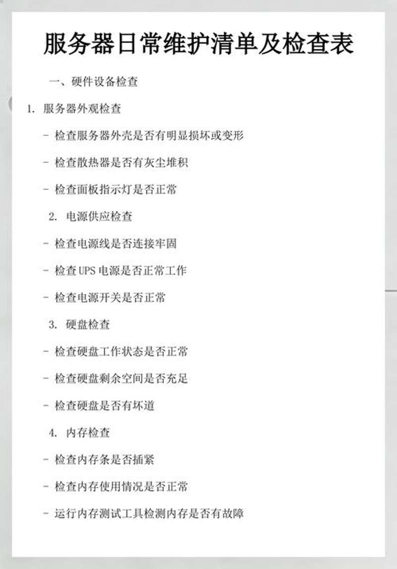 服务器维护的重要性